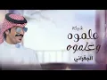 الجفراني 2026 - علموه وعلموه || رجل الاعمال عبد العزيز بن سليم التميمي| تنفيذ بالاسماء 