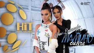 Download GIA \u0026 EMANUELA  - MAMINO SINCHE / ДЖИЯ \u0026 ЕМАНУЕЛА - МАМИНО СИНЧE [Official Video 2020] MP3