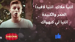 كلمات أغنية مهبول أنا Lazaro 2024 