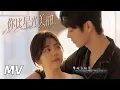 Download Lagu 【你比星光美丽】片尾曲MV： 谭松韵《界》  | As Beautiful As You - OST
