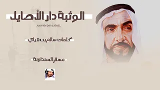 مرحبا في الوثبة مسفر السندوانه شيلة مهرجان جائزة زايد الكبرى 2023 