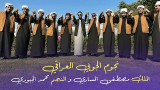 جوبي رجال الناعور فرقة العراق الاولى مع النجم محمد الجبوري 07509297991 