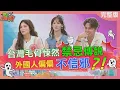 Download Lagu 台灣毛骨悚然禁忌傳說 外國人偏偏不信邪 德國人鬼月犯禁忌 台灣家人一秒中邪 英國人堅持補過生日 致命意外找上門 2025-08-27【WTO姐妹會】Haru Natalie盧卡斯 白彌兒惠穎秋姮雅尼克