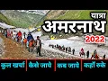 Download Lagu अमरनाथ यात्रा 2022 | Jammu To Amarnath Yatra | Baba Barfani Amarnath Tour | Amarnath Registration