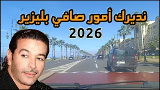 نديرك أمور صافي بليزير   شاب نصرو            دندنها