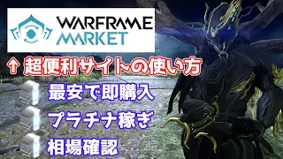 WarframeMarket How to use the amazing site to instantly find trading partners Live Commentary