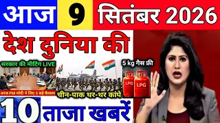 Today Breaking News 9 September 2026 आज के मुख्य समाचार बड़ी खबरे भारत Bank IPL Live Weather News