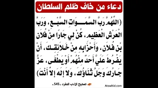 دعاء من خاف ظلم السلطان او ظلم شخص دندنها