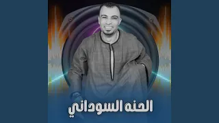 الحنه السوداني Live 