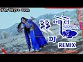 Download Lagu Dj Remix | kuku bole koyladi | કુકું બોલે કોયલડી