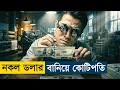 Project Gutenberg 2018 Movie Explained English Subtitle Added