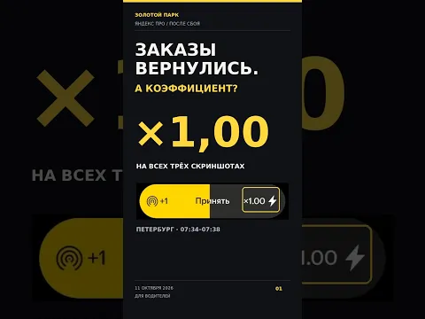 Авария в Яндекс: заказы вернулись — где кэфы? | 11 октября #яндекстакси #бпла #заработкивтакси