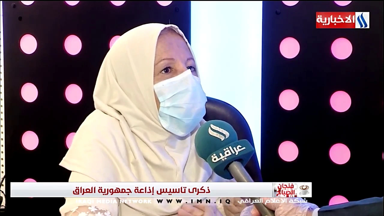 ذكرى تأسيس اذاعة جمهورية العراق