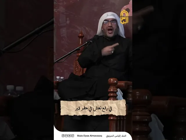 ⁣اللهم اغنني عن شرار الناس - الملا إلياس المرزوق