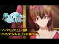 Lagu TVアニメ「帰還者の魔法は特別です」ノンクレジットエンディング映像 ももすももす「６を撫でる」