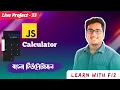 javascript calculator bangla tutorial part 32 javascript bangla tutorial javascript calculator