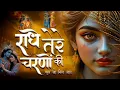 Download Lagu राधे तेरे चरणों की धूल जो मिल जाए | Radhe Tere Charno Ki | Krishna Bhajan | Krishna New Bhajan 2025