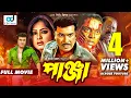 Download Lagu Panja | Manna | Moushumi | Kazi Hayat | Dipjol | Bangla movie  | CD Vision