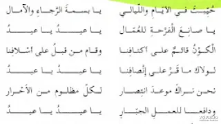 عيد العمال من القاء أم أنس 