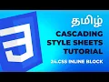 CSS Inline Block Cascading Style Sheets Tutorial