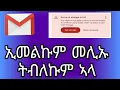 Lagu Gmail እንተ መሊኡና ከይ ገዛእና ከመይ ገርና ንዕርዮ 1, 2026