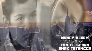                                                       نانسي عجرم   إبن الجيران دندنها
