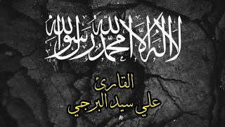 ذكريات من زمان فات   مقدمة مسلسل  لا إله إلا الله  بدون موسيقى     بصوت القارئ علي سيد البرجي دندنها