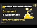 15 Increment and Decrement Operators Beginner JavaScript Programming Bangla