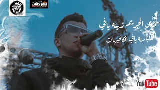 عصام صاصا   ای حریم قایطه متشغلنيش بتوع حكايات نص الحريم زينه يا في الكباريه يا في الكافيهات    دندنها