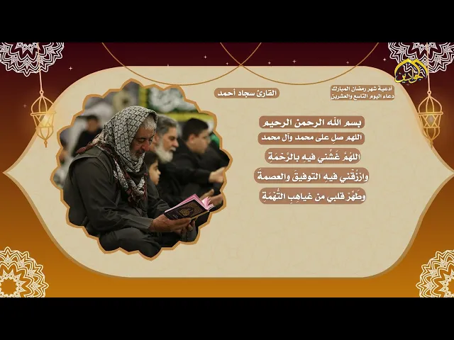 دعاء اليوم التاسع والعشرين من شهر رمضان المبارك.