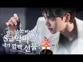 송편이들의 달콤한 선물로 찾아온 ‘송강’의 악마력 테스트😈 [Eng Sub]