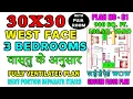30X30 WEST FACE HOUSE PLAN 3 BHK 900 sq ft Explained in Hindi LEGENDS DESIGN WORLD