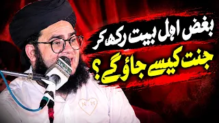 🔥 Bugz-e-Ahl-e-Bait Rakh Kar Jannat Kaise Jao Ge? 😳 Allama Nasir Madni Ka Do Tok Bayan