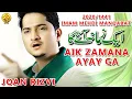 Lagu 15 Shaban Manqabat 2020 - IK ZAMANA AYE GA - Manqabat Imam Mehdi - Joan Rizvi 2020 - Imam e Zamana