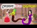 Download Lagu মেঘমালা ১৩ | Putulpurite Medusa Badh | Meghmala 13 | Dhada Point