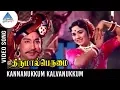 Download Lagu Thirumal Perumai Movie Songs | Kannanukkum Kalvanukkum Video Song | Sivaji Ganesan | KV Mahadevan