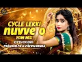 Lagu CYCLE LEKKI NUVVE O SAMPATHU OLD FOLK SONG EDM SONG REMIX BY DJ PRAVEEN PG - VISHNU REMIX