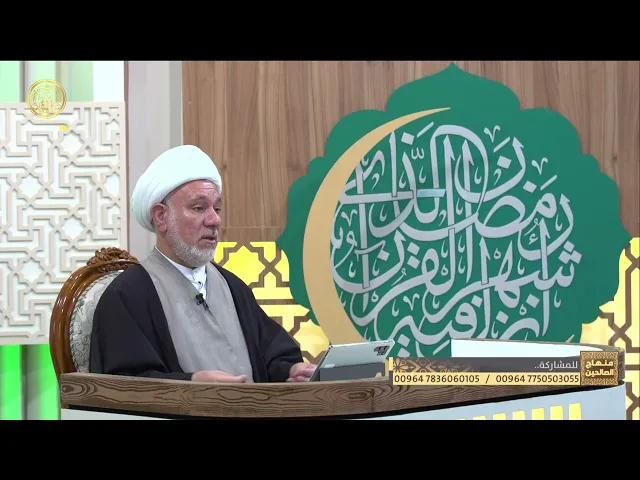 ⁣منهاج الصالحين (الجزء الثاني) الحلقة 69