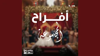 عقبال عندكم دندنها