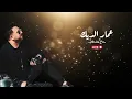 عمار الديك - روائع عادل خضور ( لايف) / Ammar Aldeek -Rawae23 adel kadoor (live)
