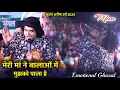 Download Lagu Rais Anis Sabri | मेरी मां ने बालाओं में मुझको पाला है | Lutra Sharif Urs 2024 | Maa Se Badhkar pyar