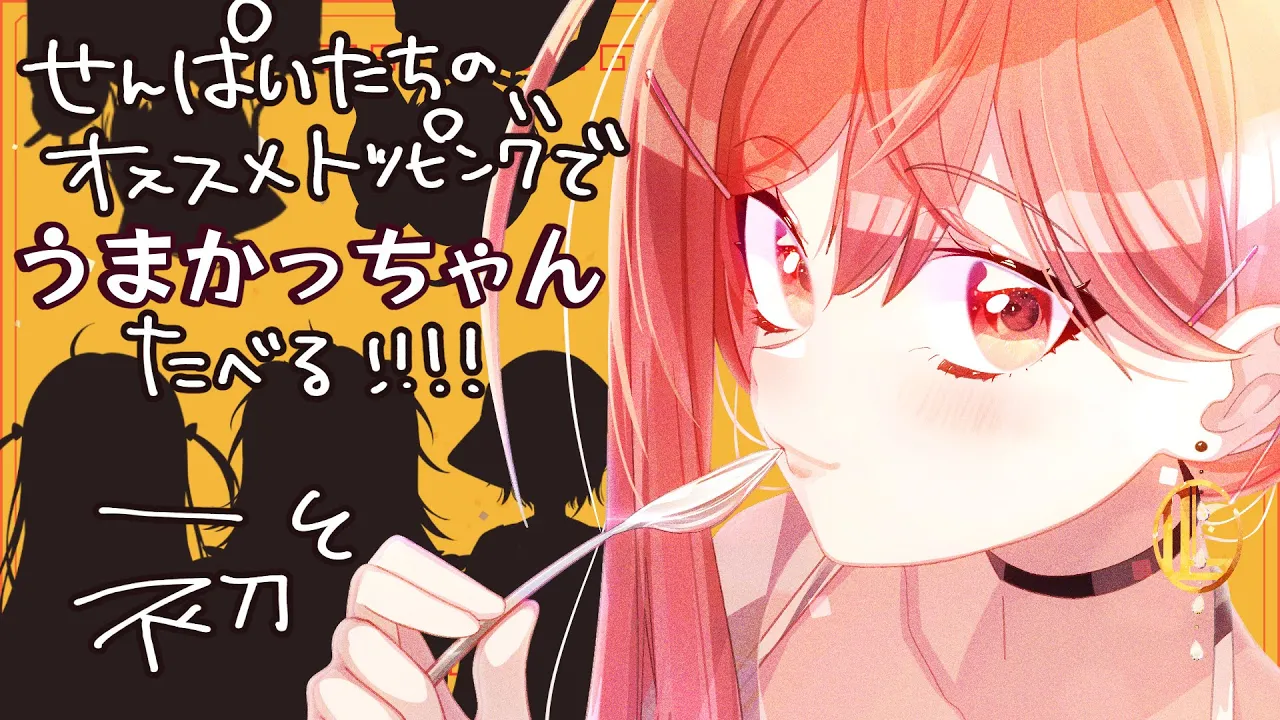 【うまかっちゃん】先輩達のオススメトッピングと共に初めて食べる！！！【一条莉々華/hololive DEV_IS　ReGLOSS】