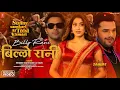 Download Lagu Bilo Queen : Sunny Sanskari's Tulsi Kumari | Khesari Lal | Varun Dhawan | Janhvi Kapoor | Bhojpuri