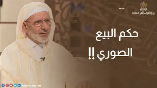 البيع الصوري 
