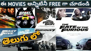 fast and furious telugu doubed movies all parts watch for free telugu universal channel