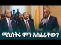 Lagu የትምህርት ሚኒስትሩ ፕሮፌሰር ብርሀኑ ነጋ የኢትዮጵያ ምሁራን በተመለከተ ያስፈራኛል ያሉት ሃሳብና ምላሽ @ethiopiannewsagency
