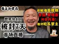 Lagu 老王来了：被禁7天首播，泰柬冲突内幕，趣评吃瓜蒙主#老王来了