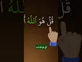 Download Lagu قل هو الله احد - او خدای یکتاست #quran