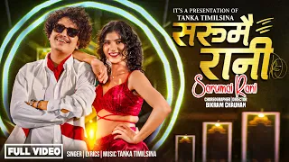 SARUMAI RANI "सरुमै रानी" Tanka Timilsina Official Ft.Ruchi Chandra Official Music Video 2025-2082