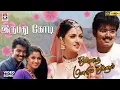 Download Lagu Irupathu Kodi - Video Song | Thulladha Manamum Thullum | Vijay | Simran | Hariharan | S. A. Rajkumar